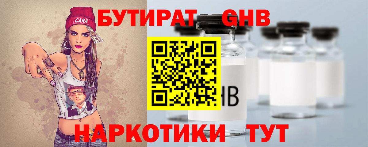 Егорьевск  БУТИРАТ BDO  БУТИРАТ  Вход с VPN 