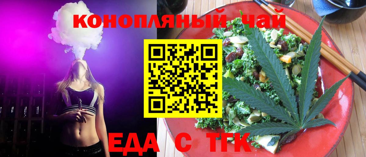 Егорьевск  Еда ТГК конопля  Вход с VPN 