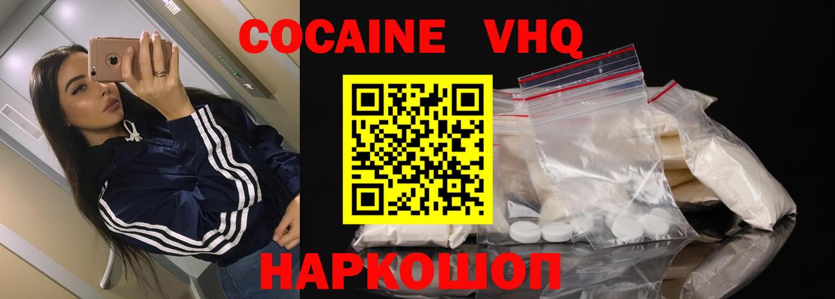 Кокаин 97% Егорьевск