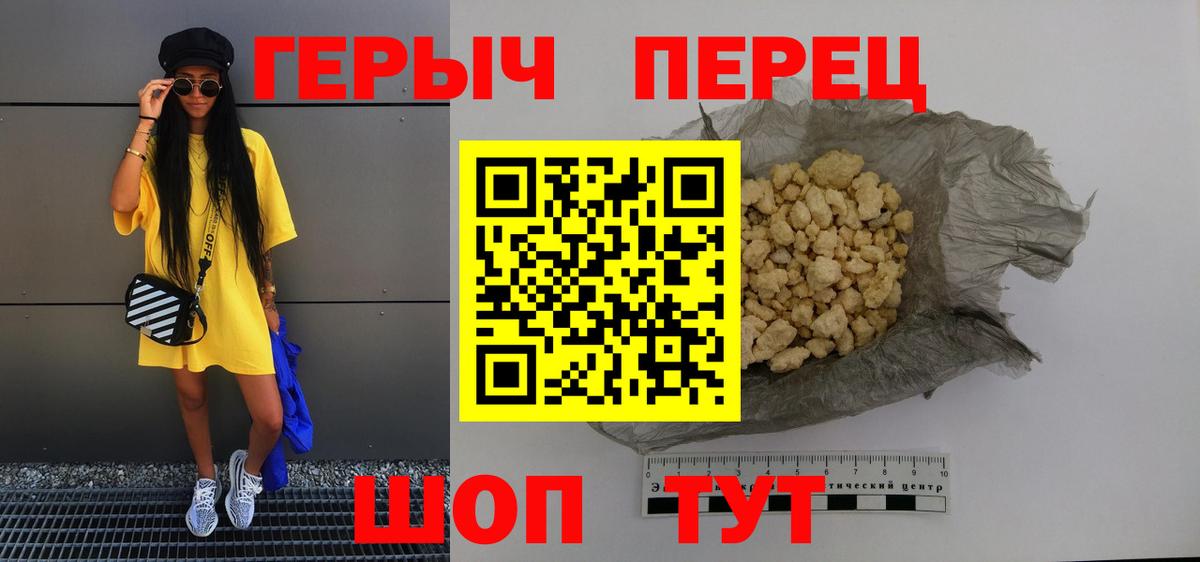 Героин хмурый Егорьевск