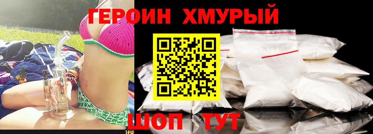 Героин гречка  Вход с VPN  ГЕРОИН  Егорьевск 