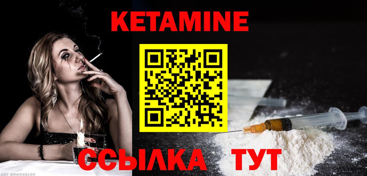 Кетамин ketamine Егорьевск