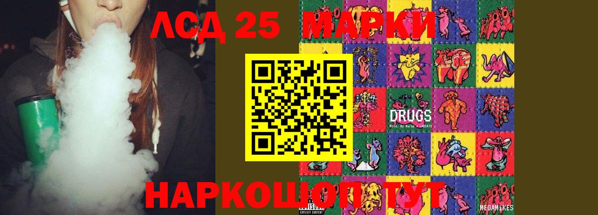 LSD-25 экстази ecstasy Егорьевск