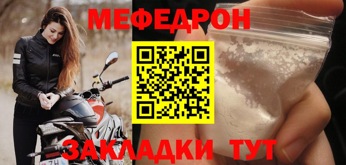 МЕФ кристаллы  МЯУ-МЯУ  Егорьевск  Мефедрон 4 MMC  Вход с VPN 