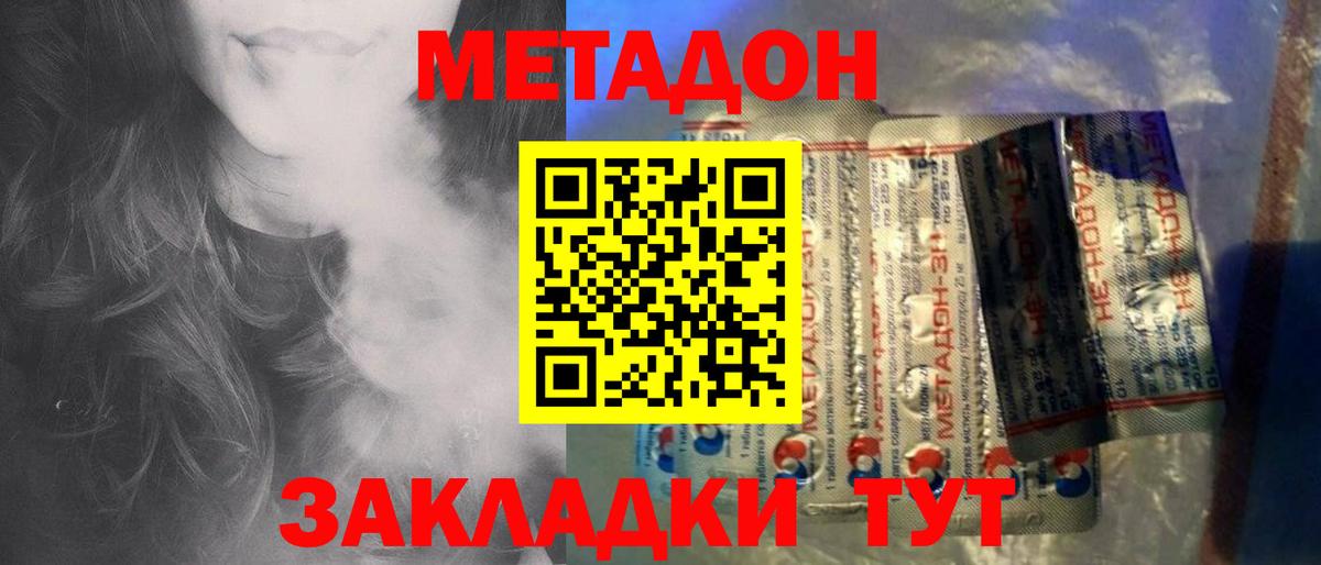 МЕТАДОН VHQ Егорьевск