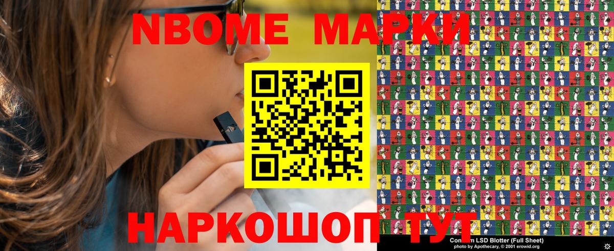 Марки N-bome 1,8мг Егорьевск